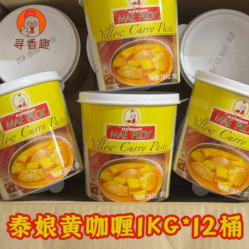 整件泰国泰娘黄咖喱酱1kg 咖喱鸡蟹虾拌饭调味料TCC黄咖喱膏包邮