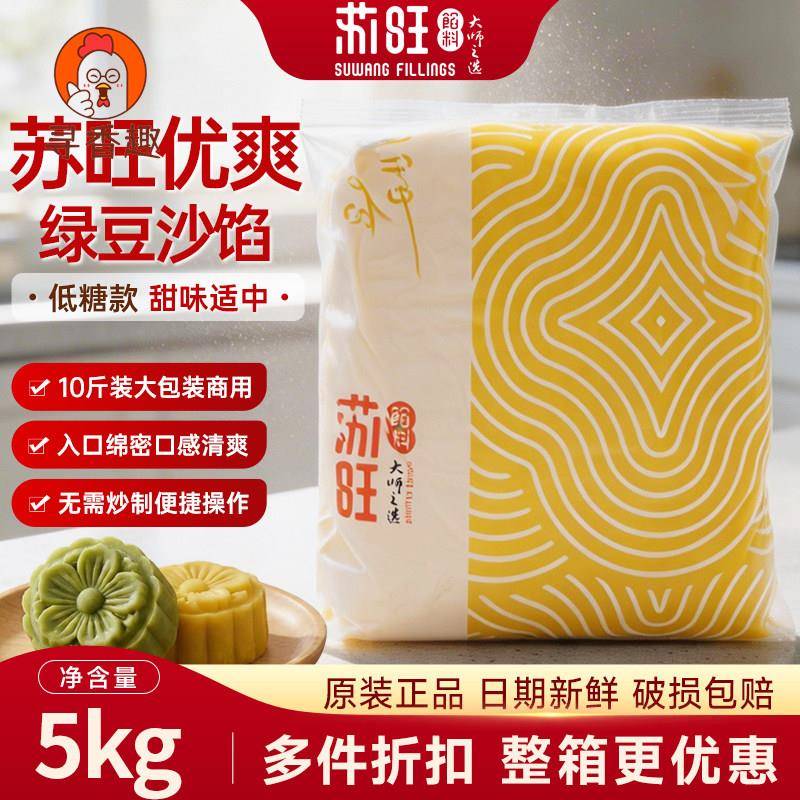 苏旺低糖优爽绿豆沙馅5kg绿豆冰糕原料特制绿豆糕去皮糕点家商用