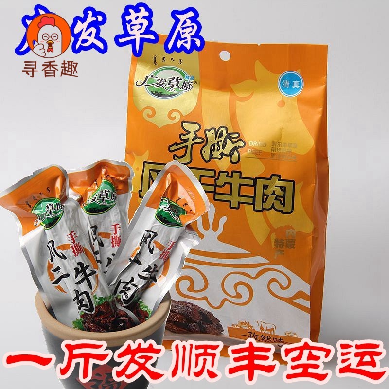 广发草原内蒙古特产清真手撕通辽风干牛肉辣味美味牛肉干正品