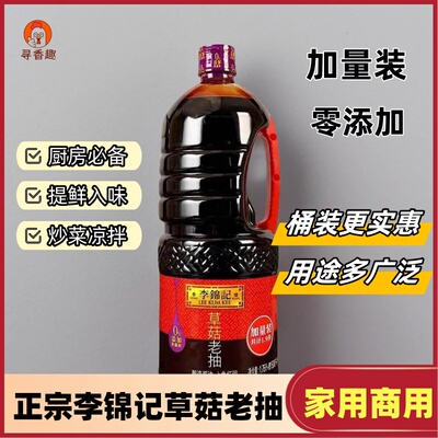 正宗李锦计烹饪调料工艺酿造