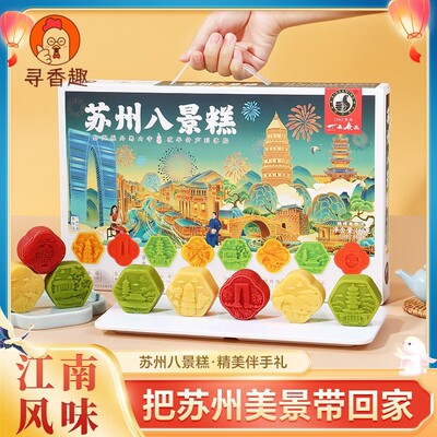 苏州特产八景糕传统苏式糕点礼盒伴手礼桂花糕绿豆糕江苏特产