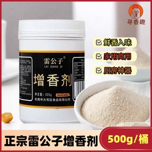 正宗雷公子增香食剂乙基麦芽酚用增香肉型香王商用肉味去透腥粉