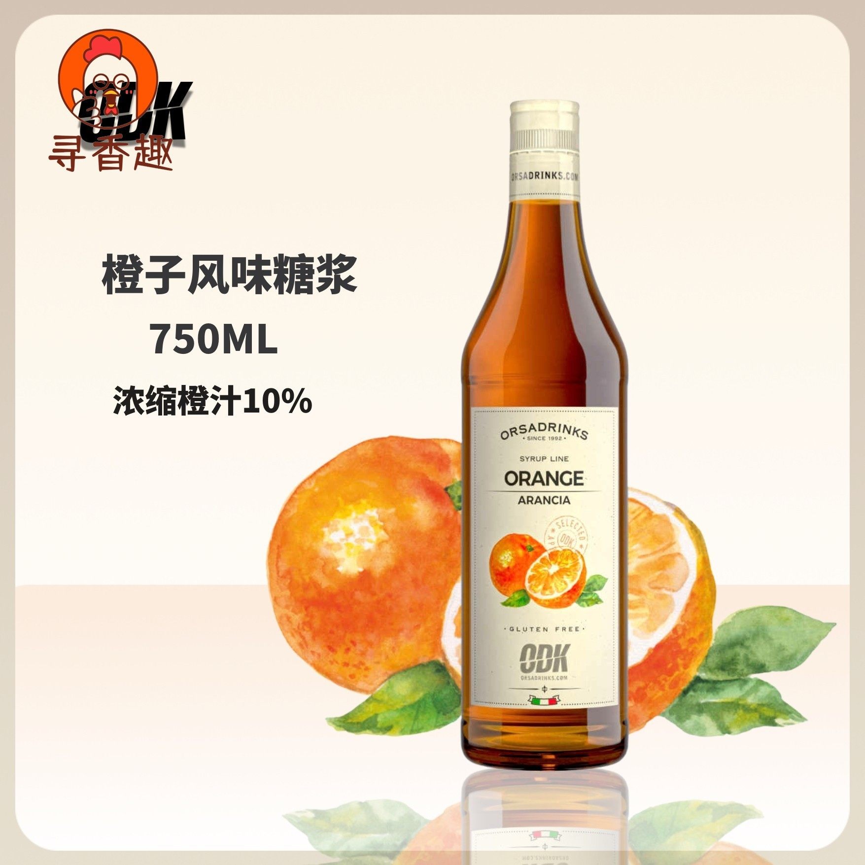 ODK香橙风味糖浆750ml咖啡茶饮鸡尾酒果汁饮料调味香橙美式拿铁,粮油调味/速食/干货/烘焙,果糖/糖浆/麦芽糖/糖膏,淘宝优惠券,粉丝福利购,淘宝优惠卷