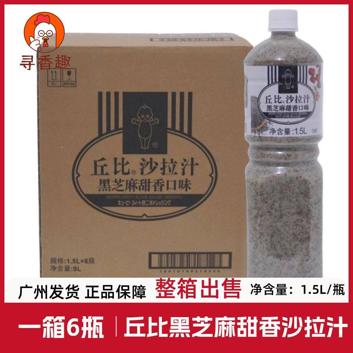 丘比黑芝麻甜香沙拉汁1.5L*6瓶水果蔬菜寿司沙拉酱拌菜汁拌面蘸料图片