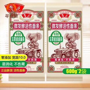 新货鲁花微活性面条玉带波浪挂面600g*2袋大宽面水煮面早餐面拌面
