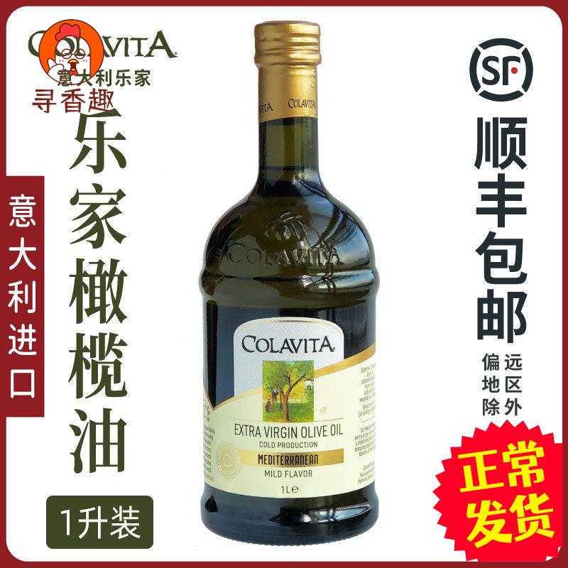 COLAVITA歌乐维家原乐家橄榄油特级初榨意大利进口凉拌食用油1L装 - 实物图