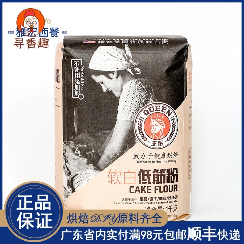 王后软白低筋粉1kg小麦面粉馒头粉蛋糕粉曲奇饼干粉烘