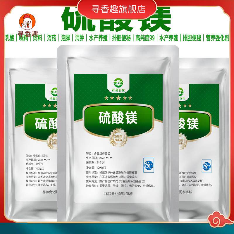 正品食品级硫酸镁食用口服七水硫酸镁泻盐沐浴盐镁外敷排胆石包邮