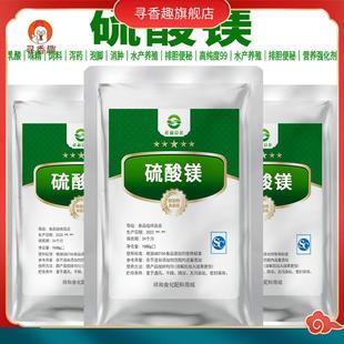 正品食品级硫酸镁食用口服七水硫酸镁泻盐沐浴盐镁外敷排胆石包邮