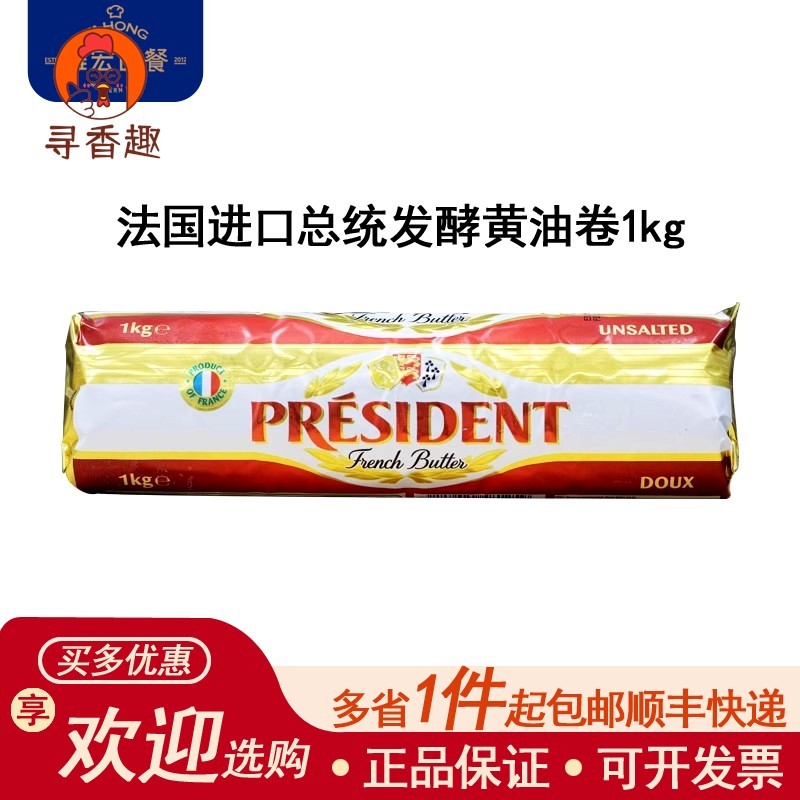 总统发酵黄油卷1kg 法国原装进口淡味黄油卷烘焙面包蛋糕月饼原料