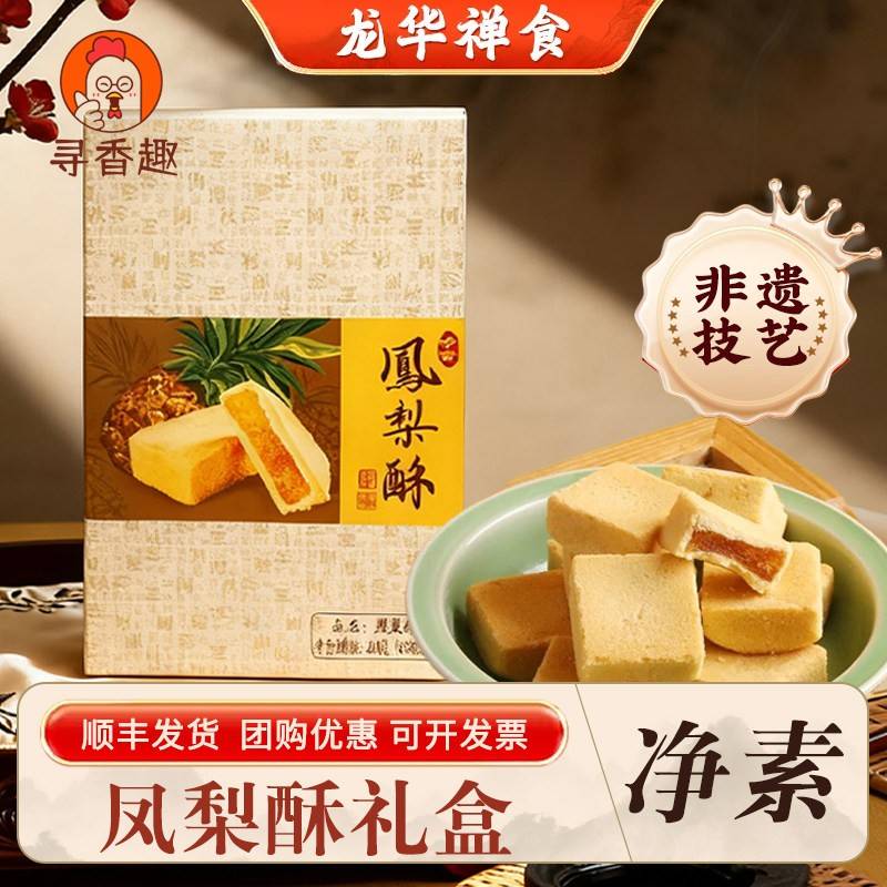 上海龙华素斋特产凤梨酥传统味道热卖舌尖上的素食网红零食小吃