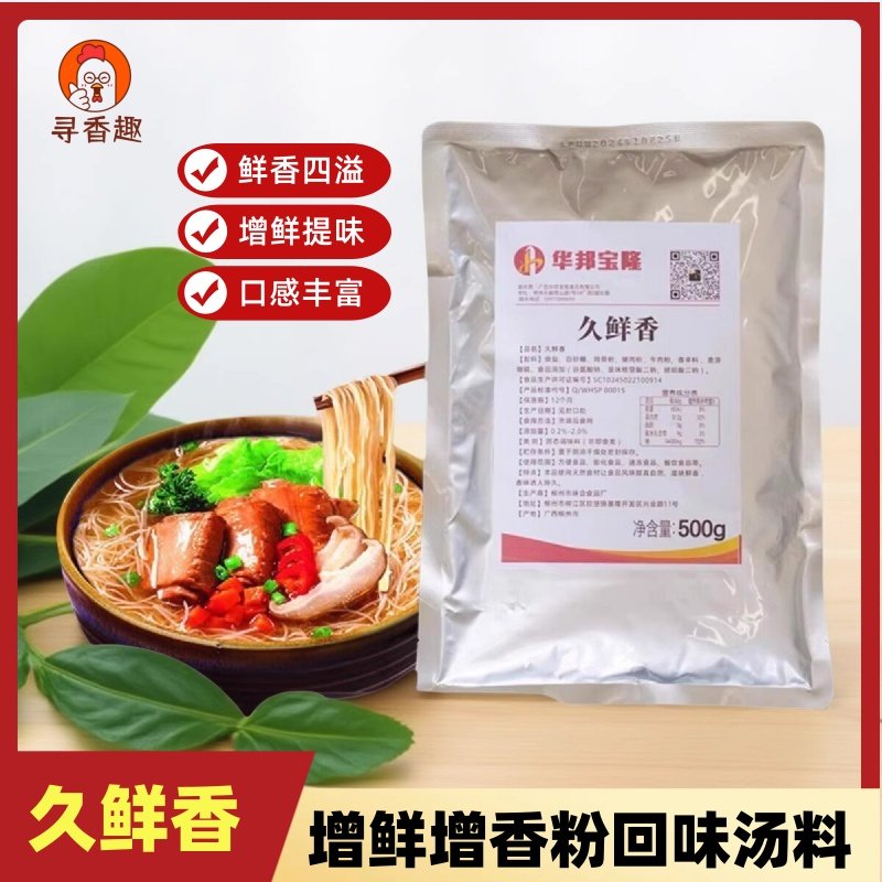 久鲜香商用增鲜香回味粉鸡粉调料