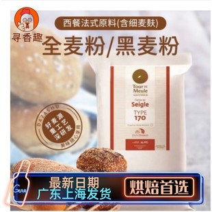 法国进口伯爵Bourgeois石磨T170黑麦粉细粉面包粉欧包1kg分装