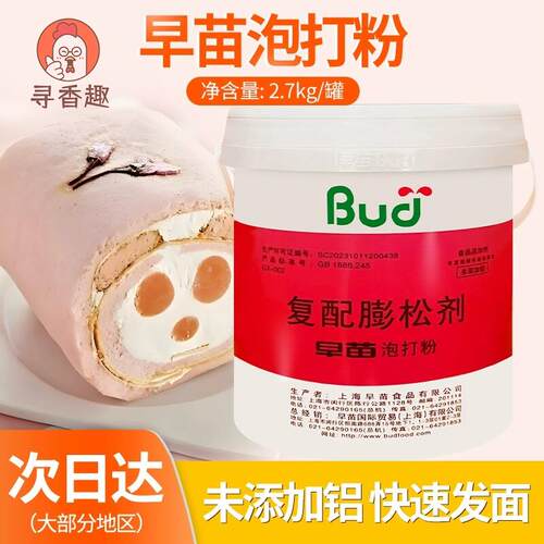 早苗泡打粉 泡大粉 早苗双效无铝泡打粉复合膨松剂做蛋糕2.7kg