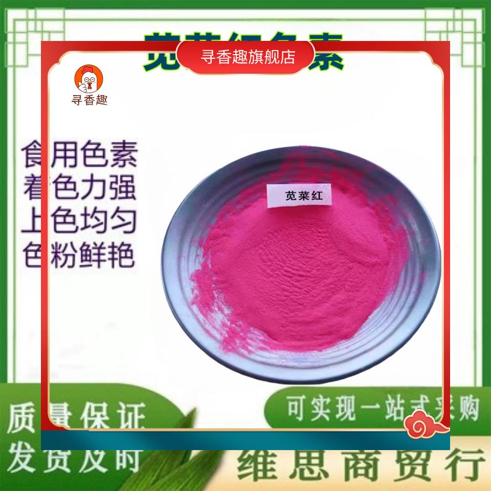 苋菜红食用色素 食品级 水溶性 苋菜红色素 1000克包邮 苋菜红