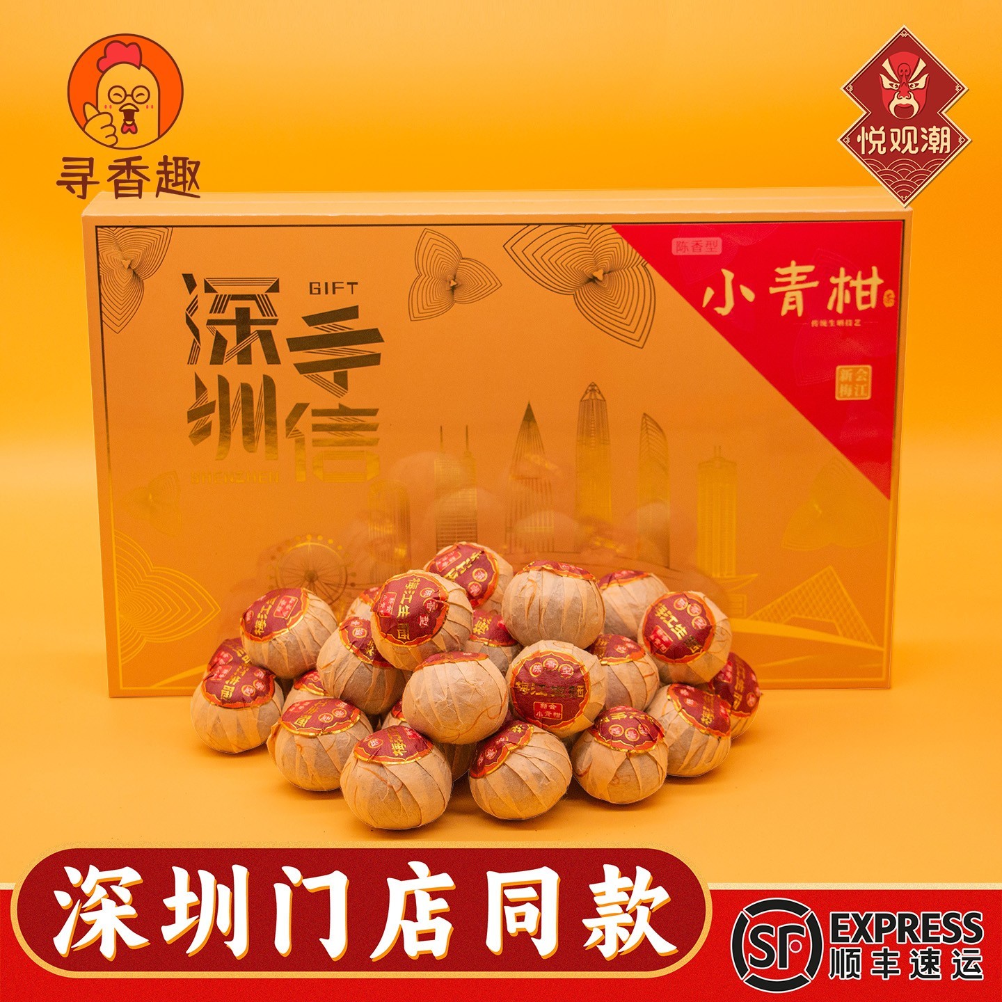 悦观潮深圳手信新会小青柑普洱茶生晒陈香型熟茶礼盒400g广东特产