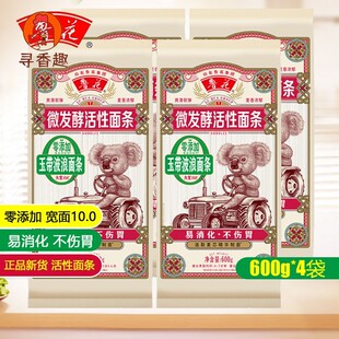 鲁花考拉微发酵活性玉带波浪面条600g*4袋大宽挂面10.0热干面早餐