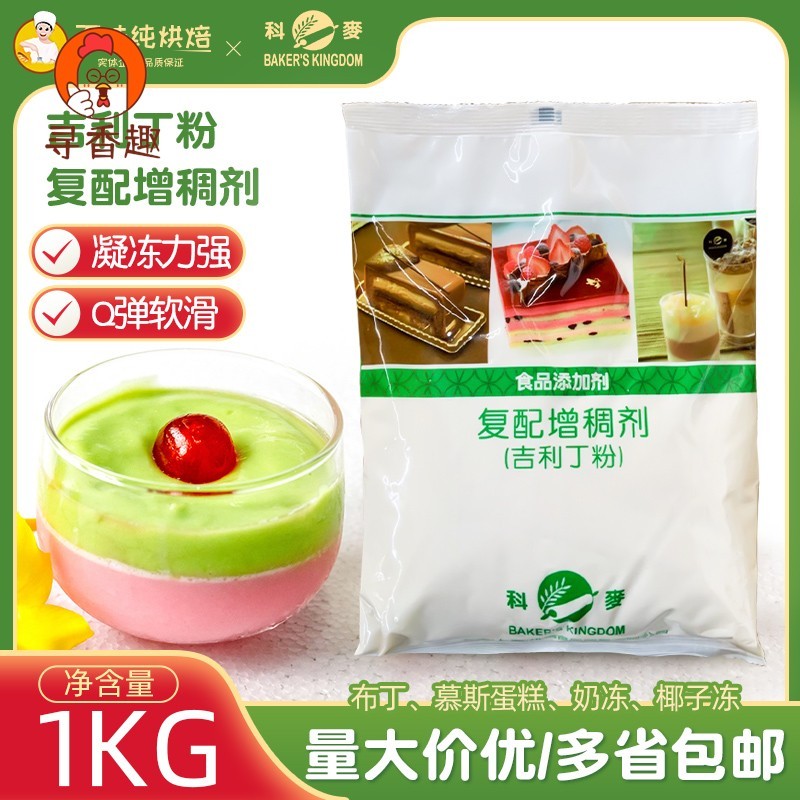 科麦吉利丁粉鱼胶粉凝胶粉布丁果冻慕斯粉原装1kg烘焙原料