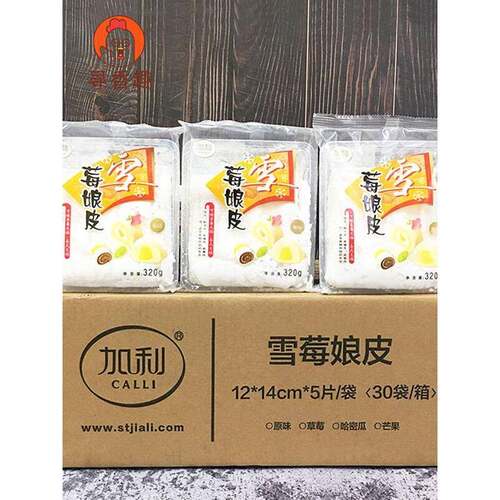加利雪媚娘皮整箱 雪莓娘皮日式大福雪梅娘皮Q心馅 雪媚娘半成品