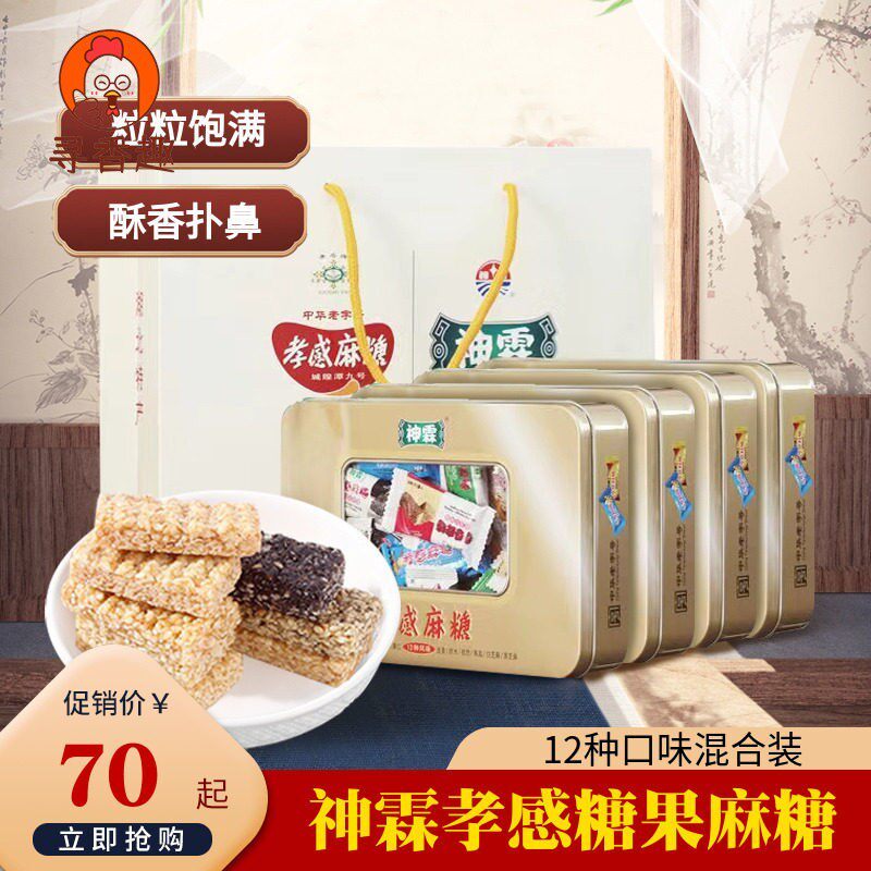 中式糕点休闲零食湖北特产神霖孝感麻糖12种口味混合炒米糖300g