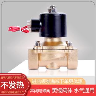 AC220V4分6分1寸 水管电磁开关阀 全铜节能不发热电磁阀 现货 包邮