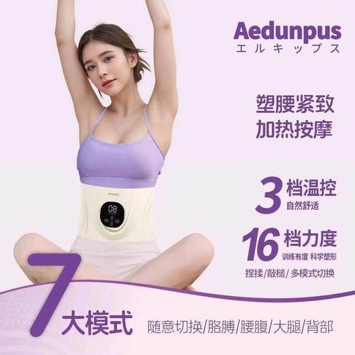 全燃美塑仪EMS微电流健腹按摩OMR同款腰带热敷束腰瘦身OKS同款