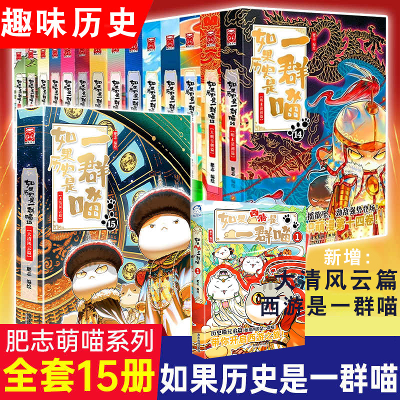 如果历史是一群喵15册全集插画