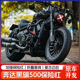 适用奔达黑旗500保险杆改装防摔防撞护杠机车折叠靠背边包配件
