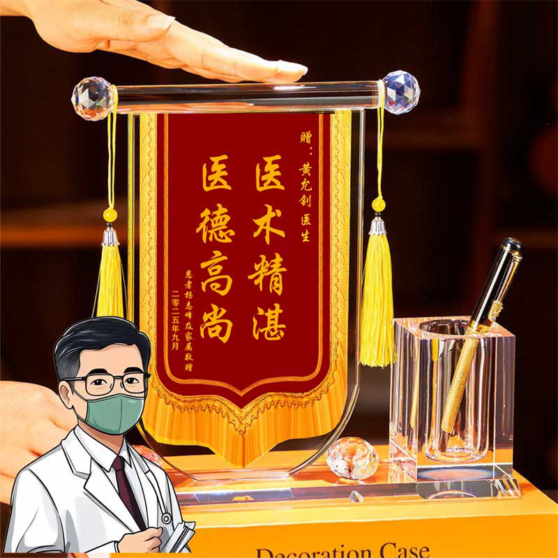 高档水晶锦旗定制定做感谢老师毕业教师节创意摆件赠送医生礼物护士幼儿园警察