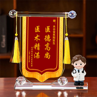 红色水晶锦旗感谢医生护士医德高尚医术精湛水晶底座教师礼品