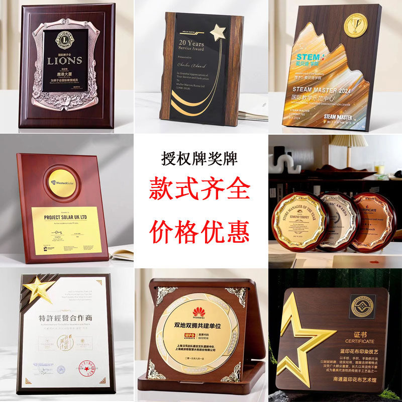 木质奖牌金属麦穗实木牌匾定制商会加盟公司授权企业代表荣誉证书图片