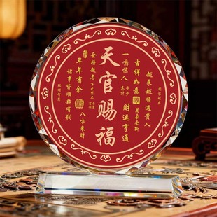 水晶圆形装饰摆件天官赐福吉祥如意图案家居鞋柜摆件入户玄关