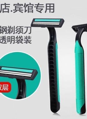 旅行常备便携式一次性剃须刀刮胡刀刮毛刀带剃须膏酒店宾馆批
