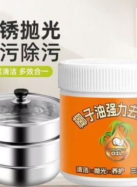椰子油强力去污膏家用厨房锅具卫生间瓷砖石材除油除垢剂官方正品