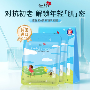 棠印维生素面膜ABC抗皱淡纹补水保湿 水润嫩肤