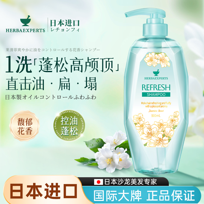 日本进口莱清菲洗发水控油蓬松无硅油官方正品牌去油洗发露液