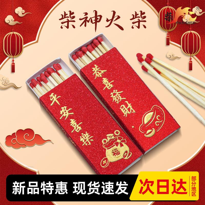 新年创意火柴恭喜发财平安喜乐安全火柴白杨木杆长杆家用野炊生火
