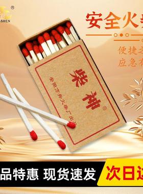 柴神牛皮纸老式安全火柴盒装户外酒店一次性点烟怀旧洋火应急野炊