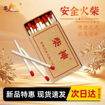 柴神安全火柴老式牛皮纸点火点烟