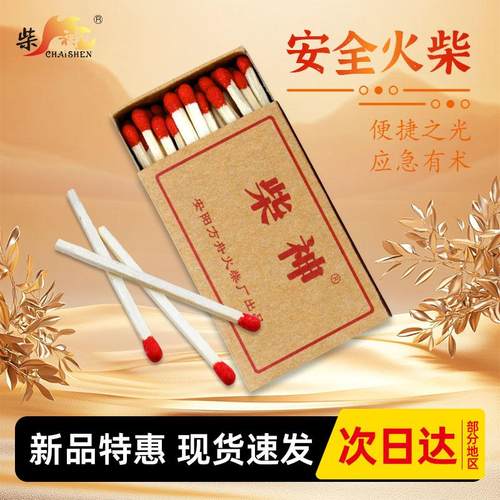 柴神安全火柴老式牛皮纸点火点烟