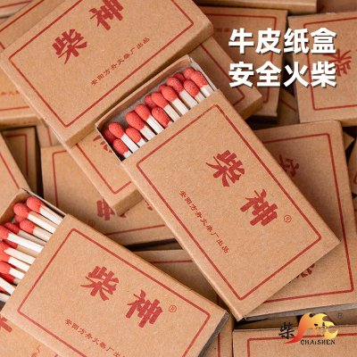 柴神柴神牛皮纸老式安全火柴盒装户外酒店一次性点烟怀旧洋火应急