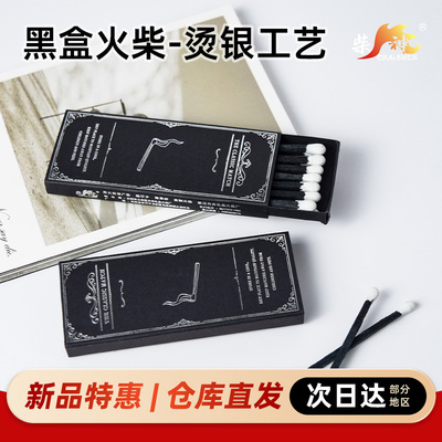 安全火柴创意点香薰蜡烛烫银黑盒