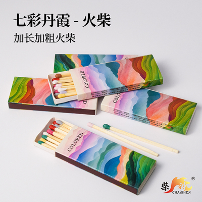七彩丹霞安全火柴点香薰蜡烛烧香