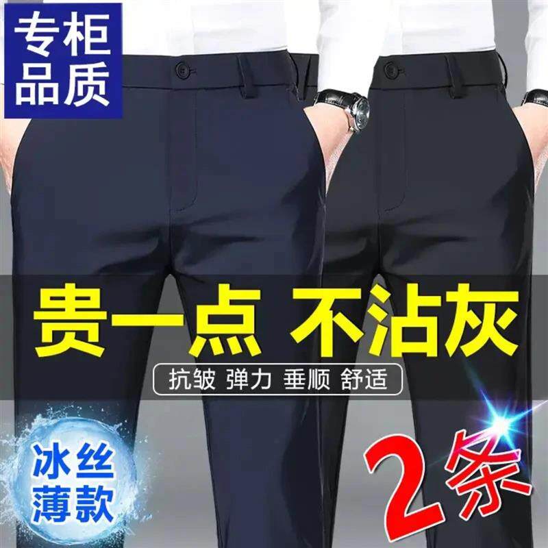 财源轻奢严选8商务男士免烫修身弹力冰丝西裤休闲裤舒适吸汗直筒