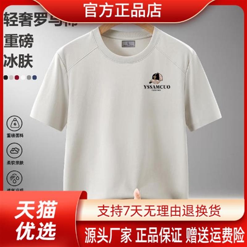 卓纳轻奢简约潮流夏季新款罗马棉圆领短袖T恤男士半袖透气百搭