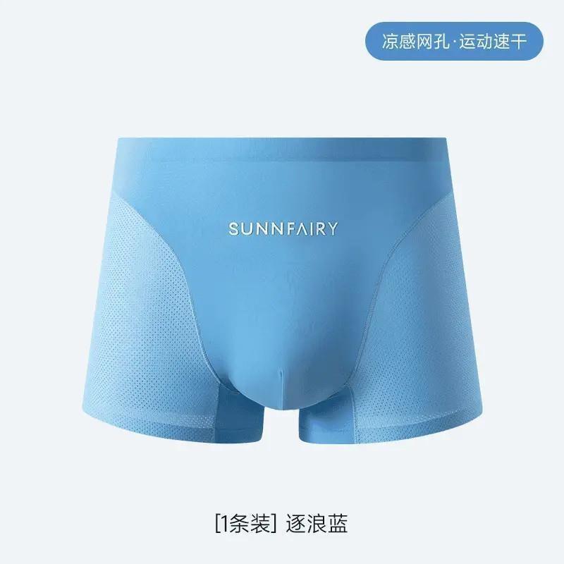 萧城精选2无痕凉感冰丝男士内裤网孔透气平角夏季运动四角短裤