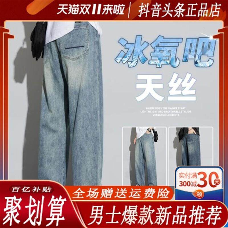 娴萍轻奢男装定制欧货夏水洗牛仔裤宽松直筒阔腿垂感潮牌复古长裤