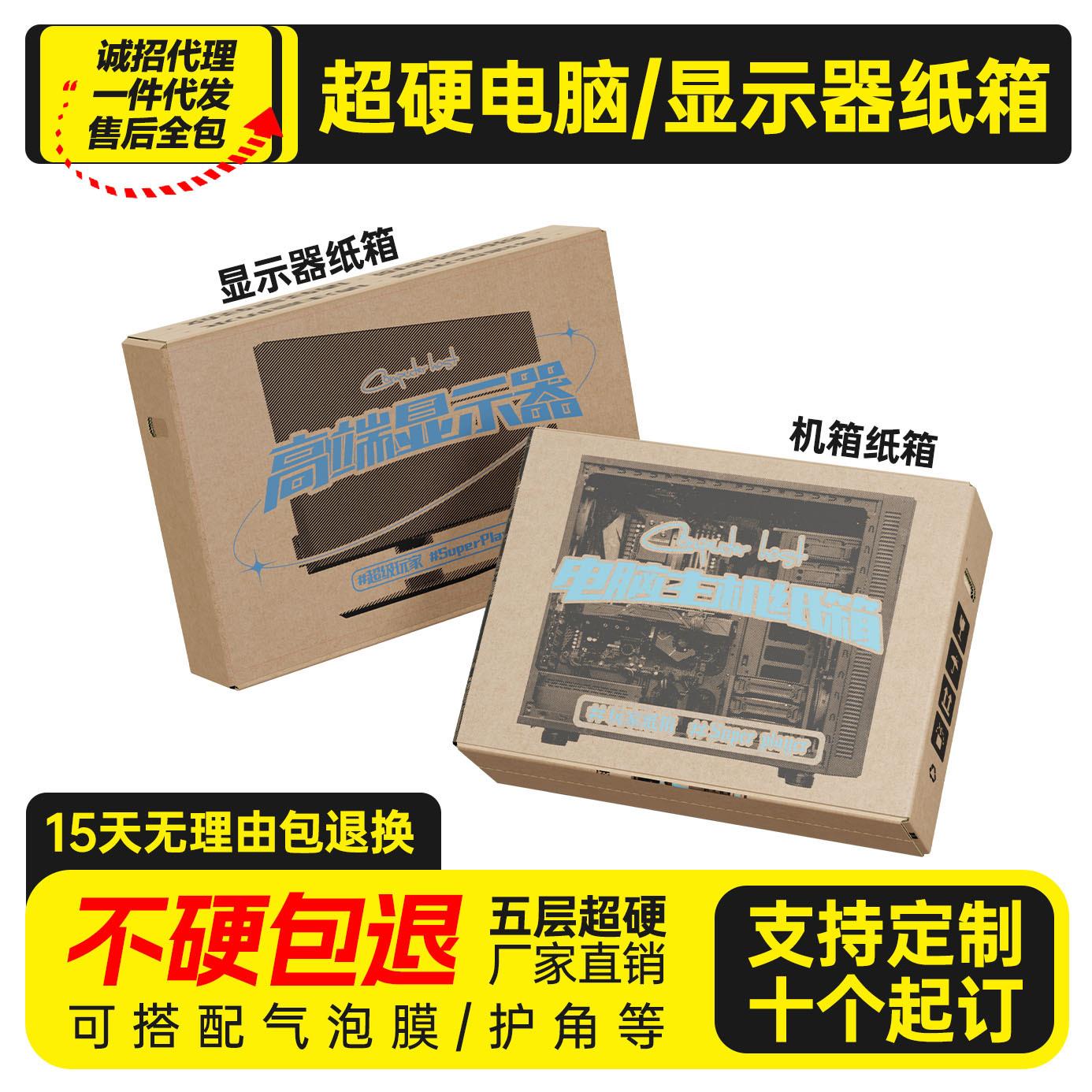 电脑显示器主机包装纸箱带泡沫24寸27寸台式曲面屏快递专用打包盒