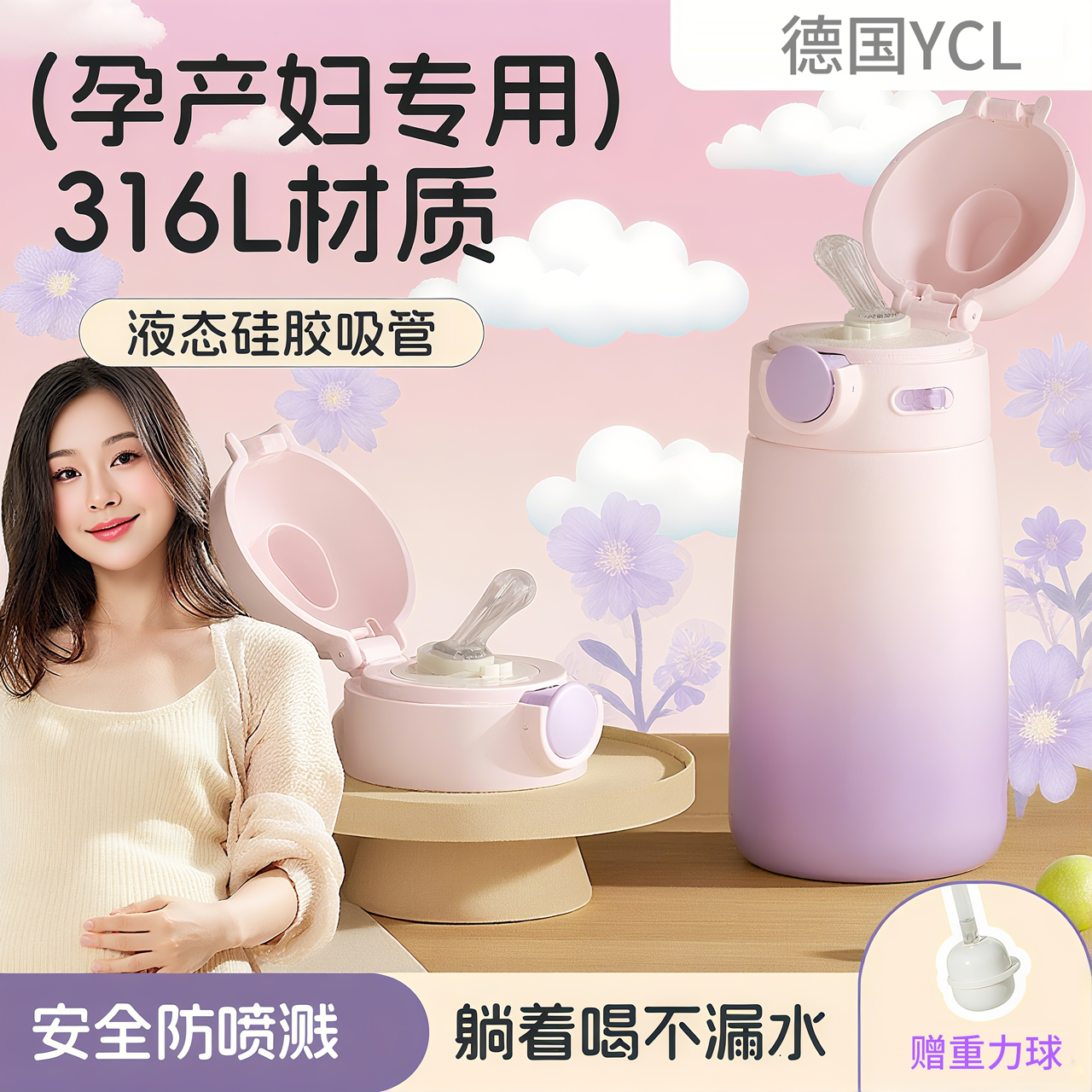 孕妇专用吸管保温杯2025年新款