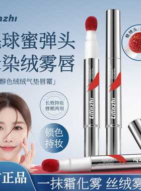 丽琳芝心机醇色绒绒气垫唇霜雾面哑光自然显白易上色不沾杯口红